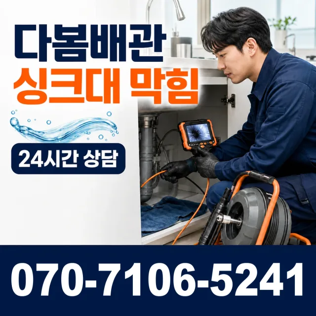 경남 창원시 의창구 동읍 덕천리 개수대막힘 상담 이미지 1