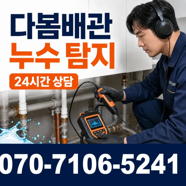경남 창원시 의창구 동읍 덕천리 개수대막힘 상담 이미지 5