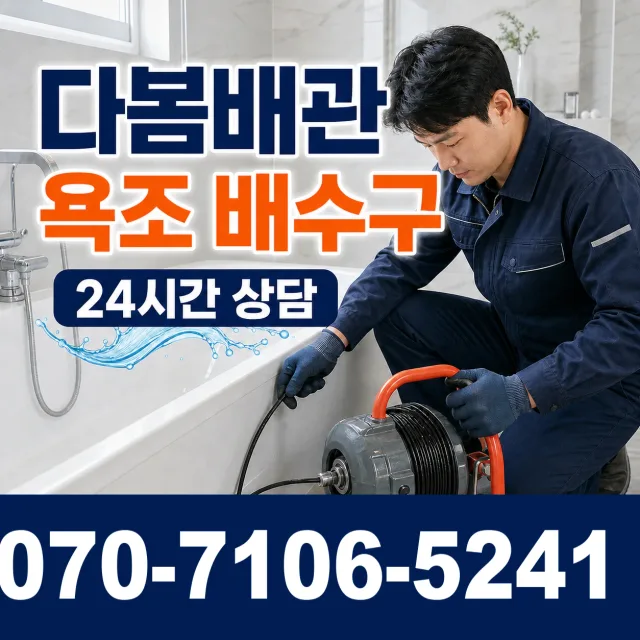 경남 창원시 의창구 동읍 덕천리 개수대막힘 상담 이미지 6